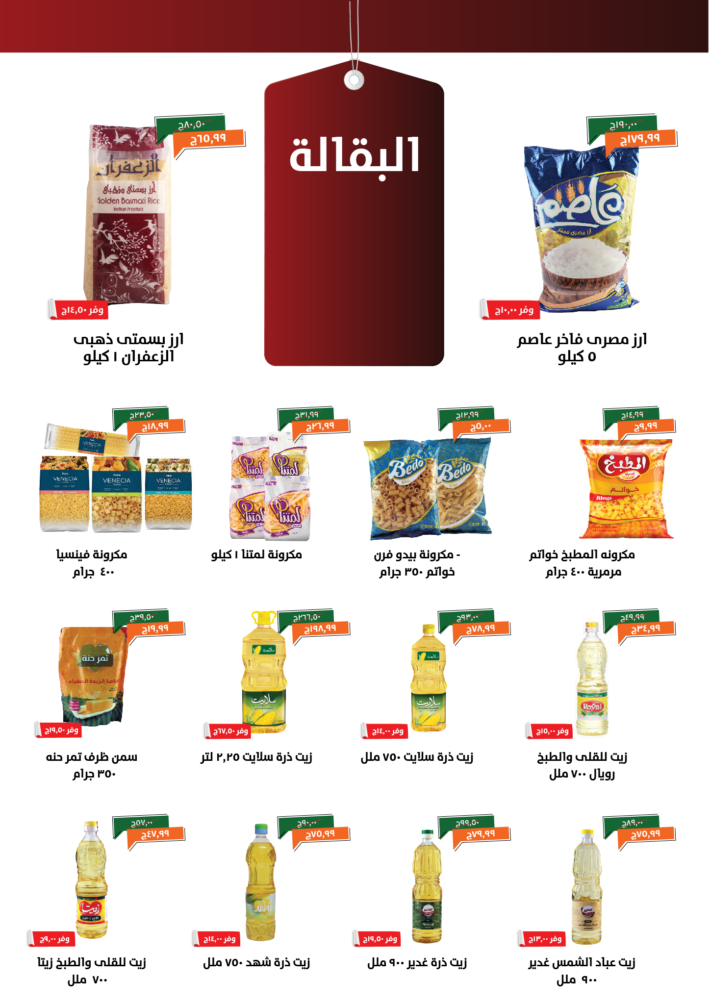 kheir-zaman offers from 3nov to 1nov 2025 عروض خير زمان من 3 نوفمبر حتى 1 نوفمبر 2025 صفحة رقم 9